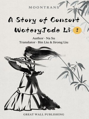 cover image of A Story of Consort WateryJade Li 1